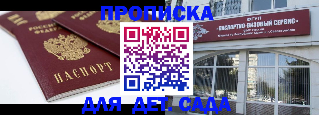 временная регистрация для школы в Амурске