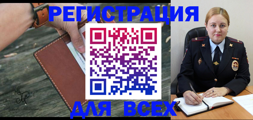 временная регистрация законно в Амурске